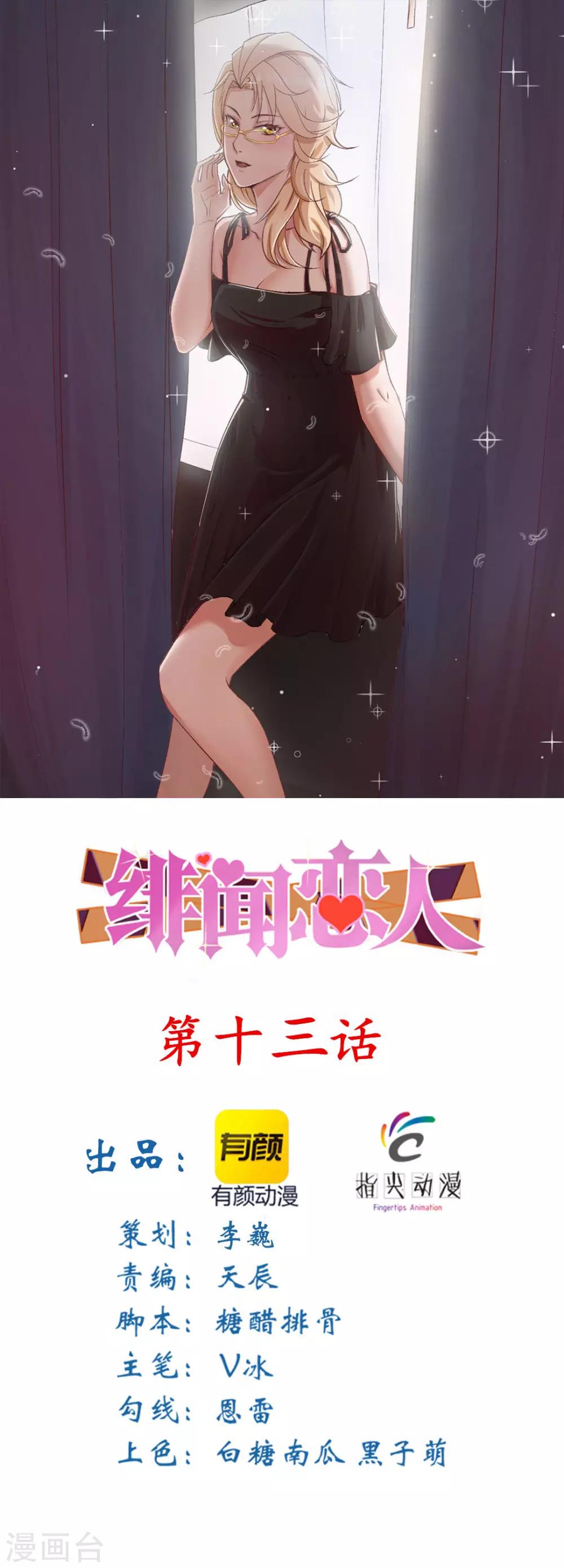 第13话 对质0