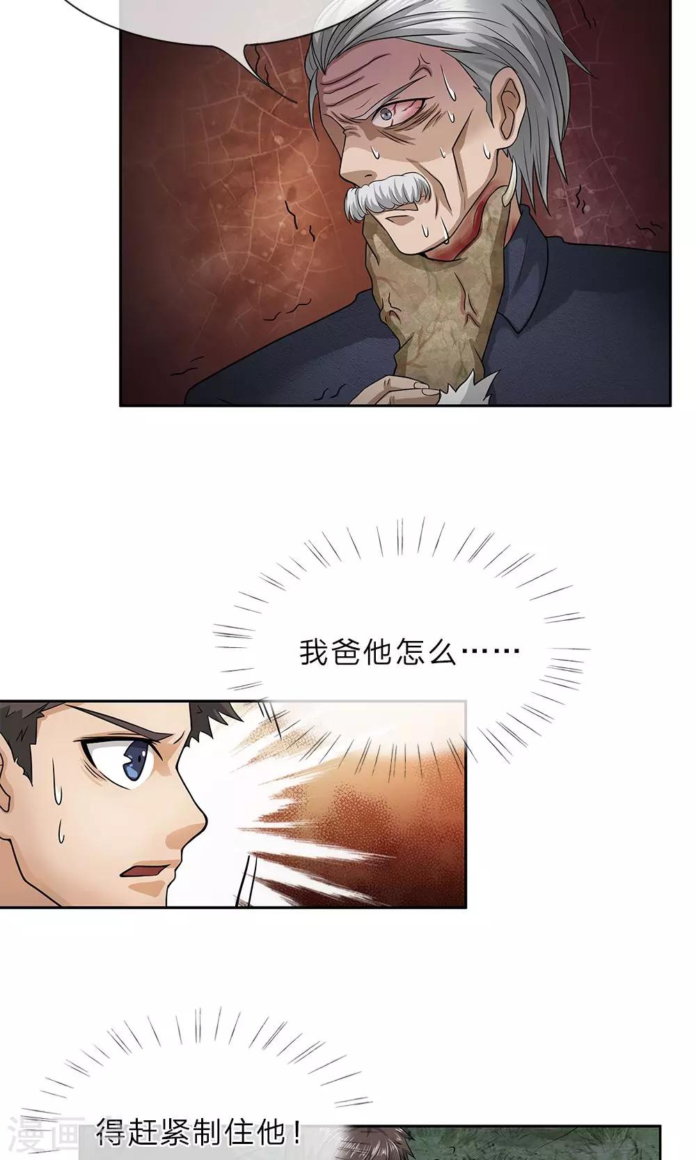 第16话 暴走的父亲7