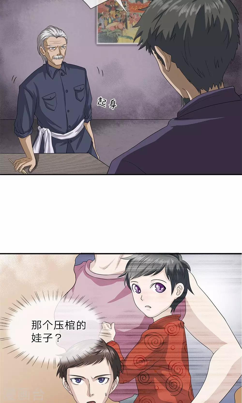 第9话 牙子出事了9