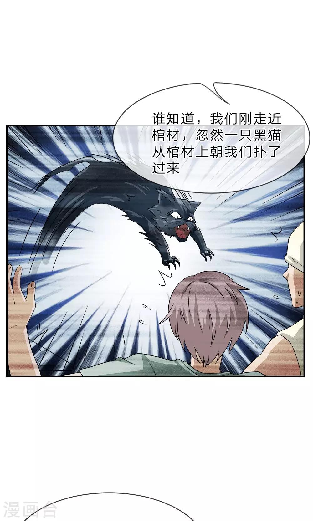 第12话 黑猫过尸棺10