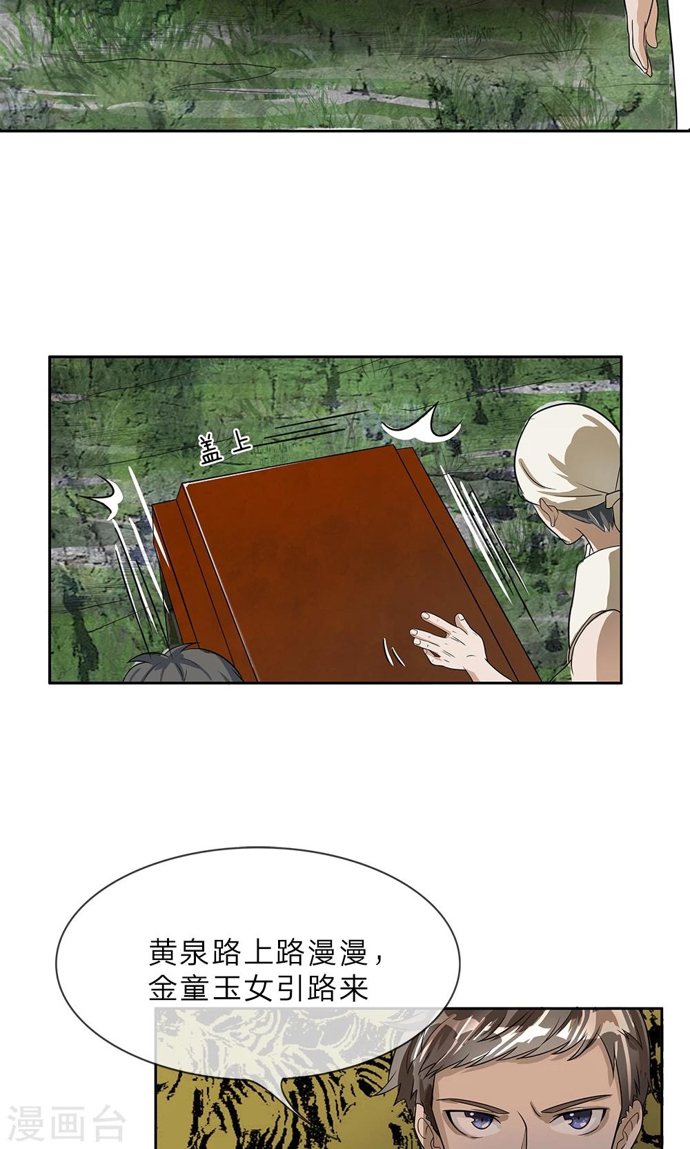 第7话 棺材渗血6
