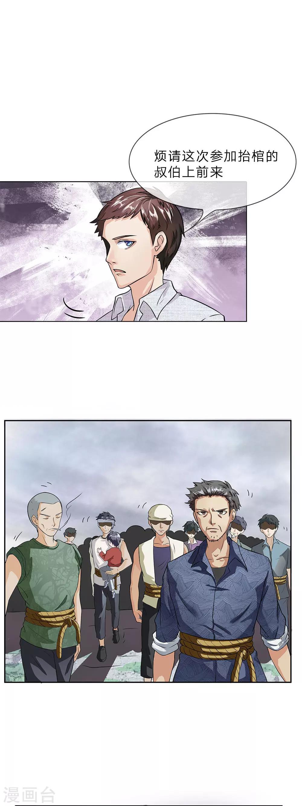 第3话 童子压棺3