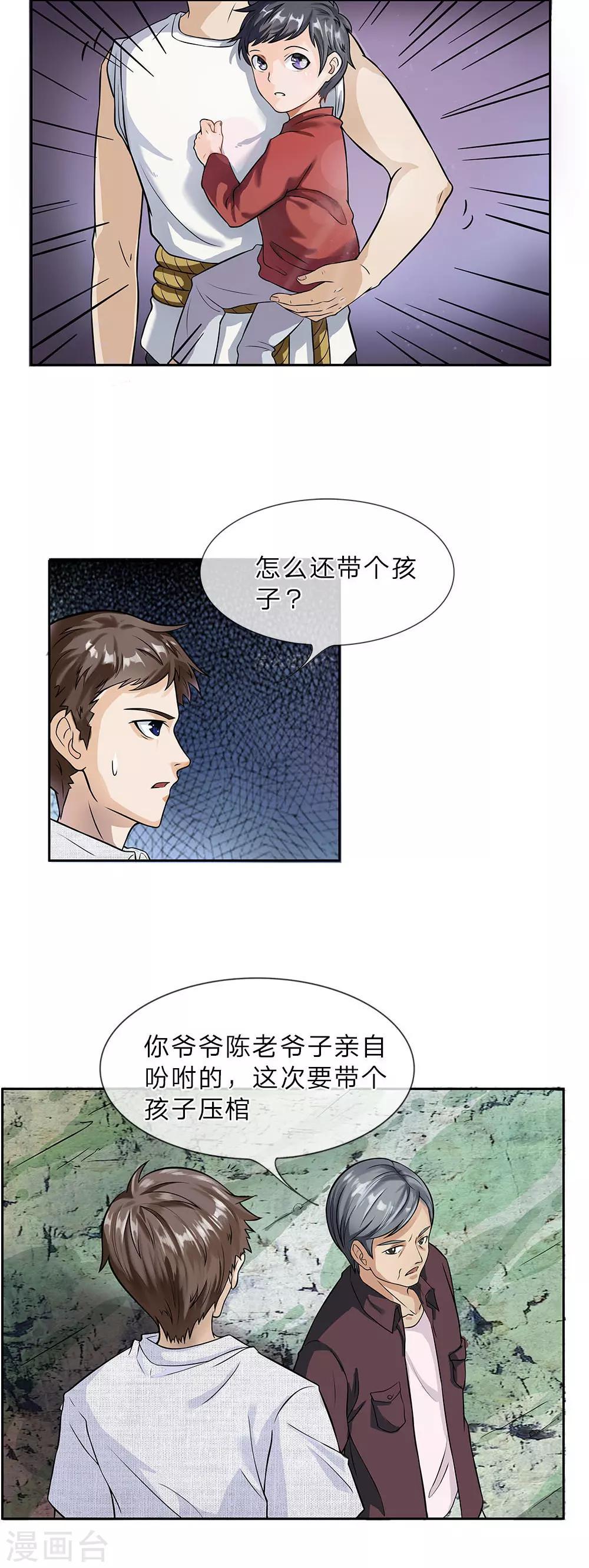 第3话 童子压棺4