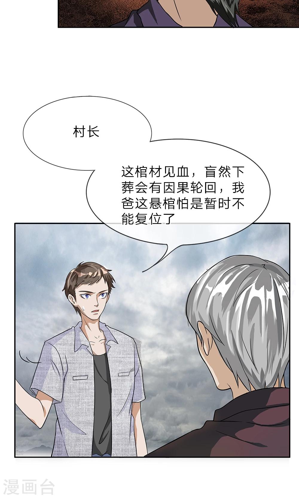 第7话 棺材渗血13