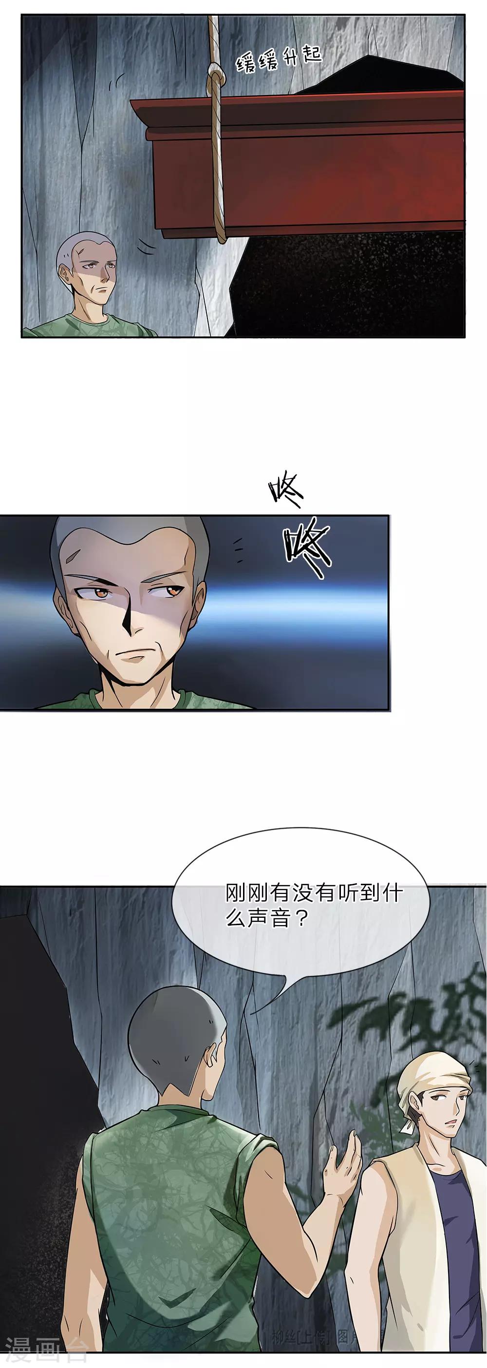 第4话 棺中怪声5