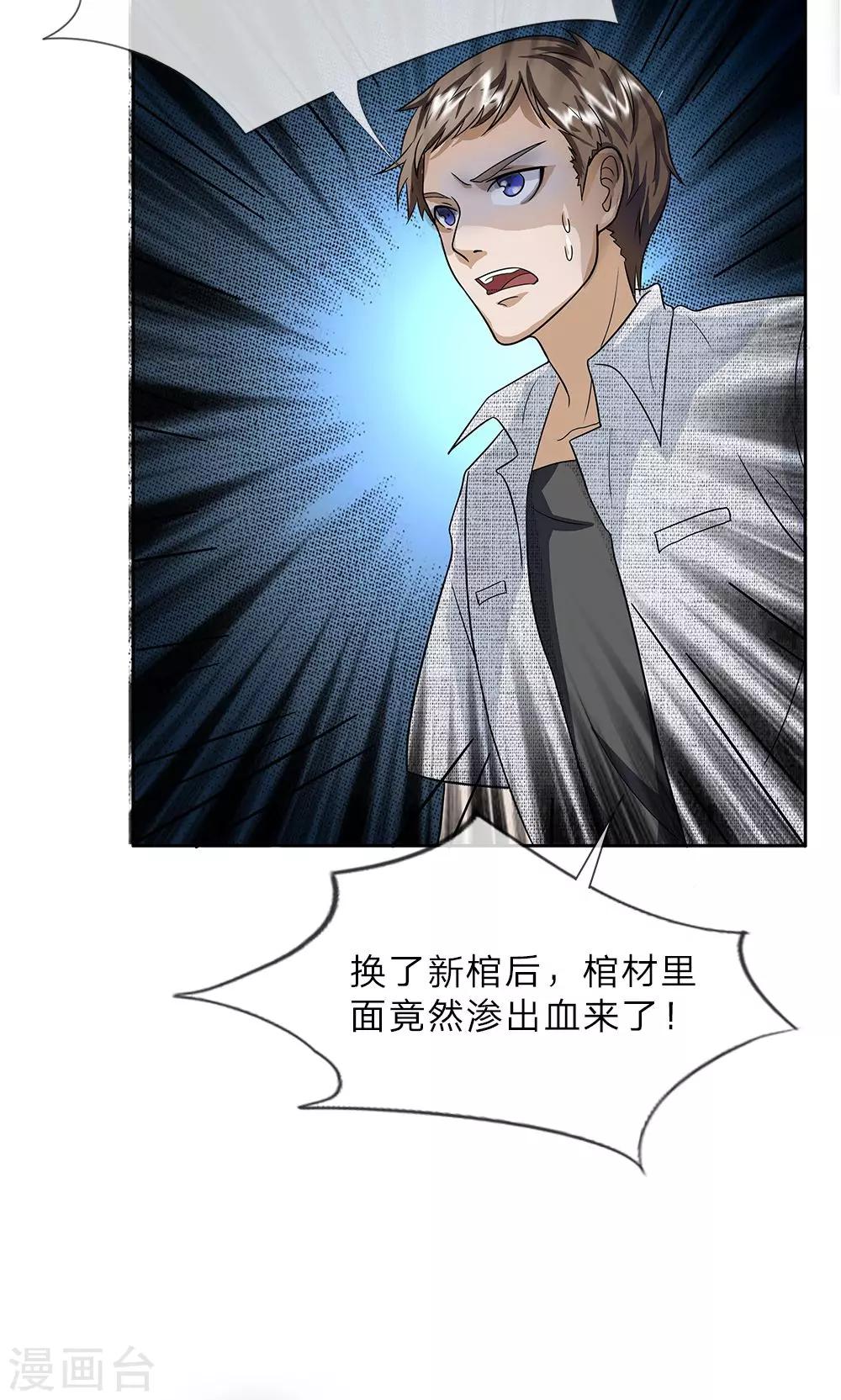 第8话 不肯放过……6