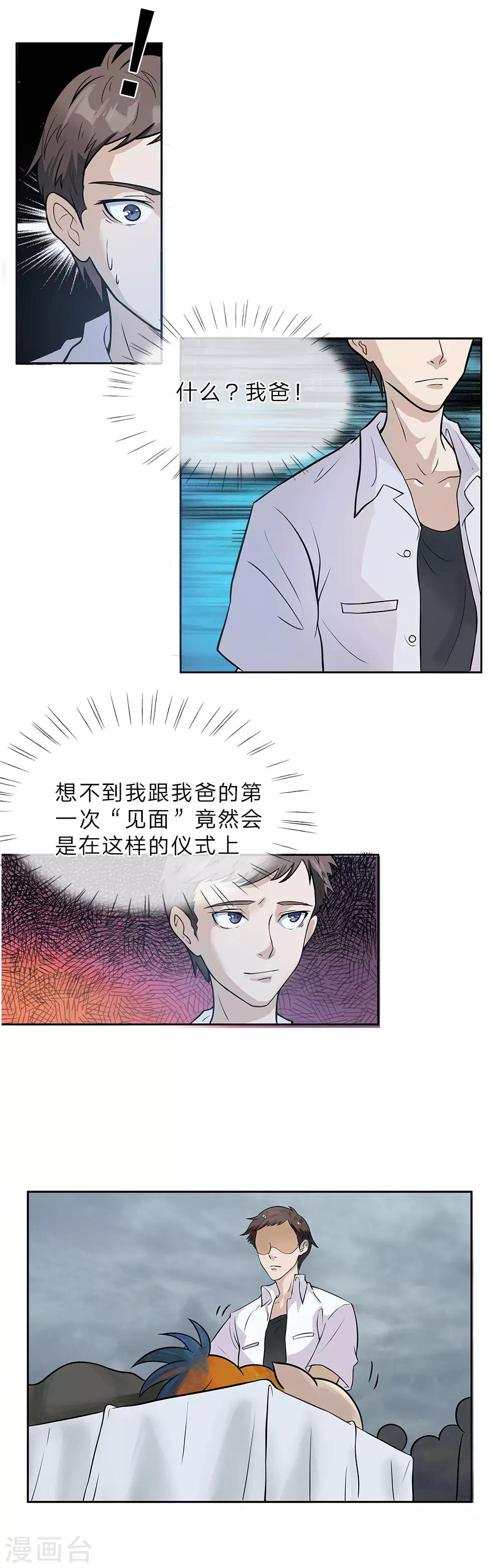 第2话 仪式开始7