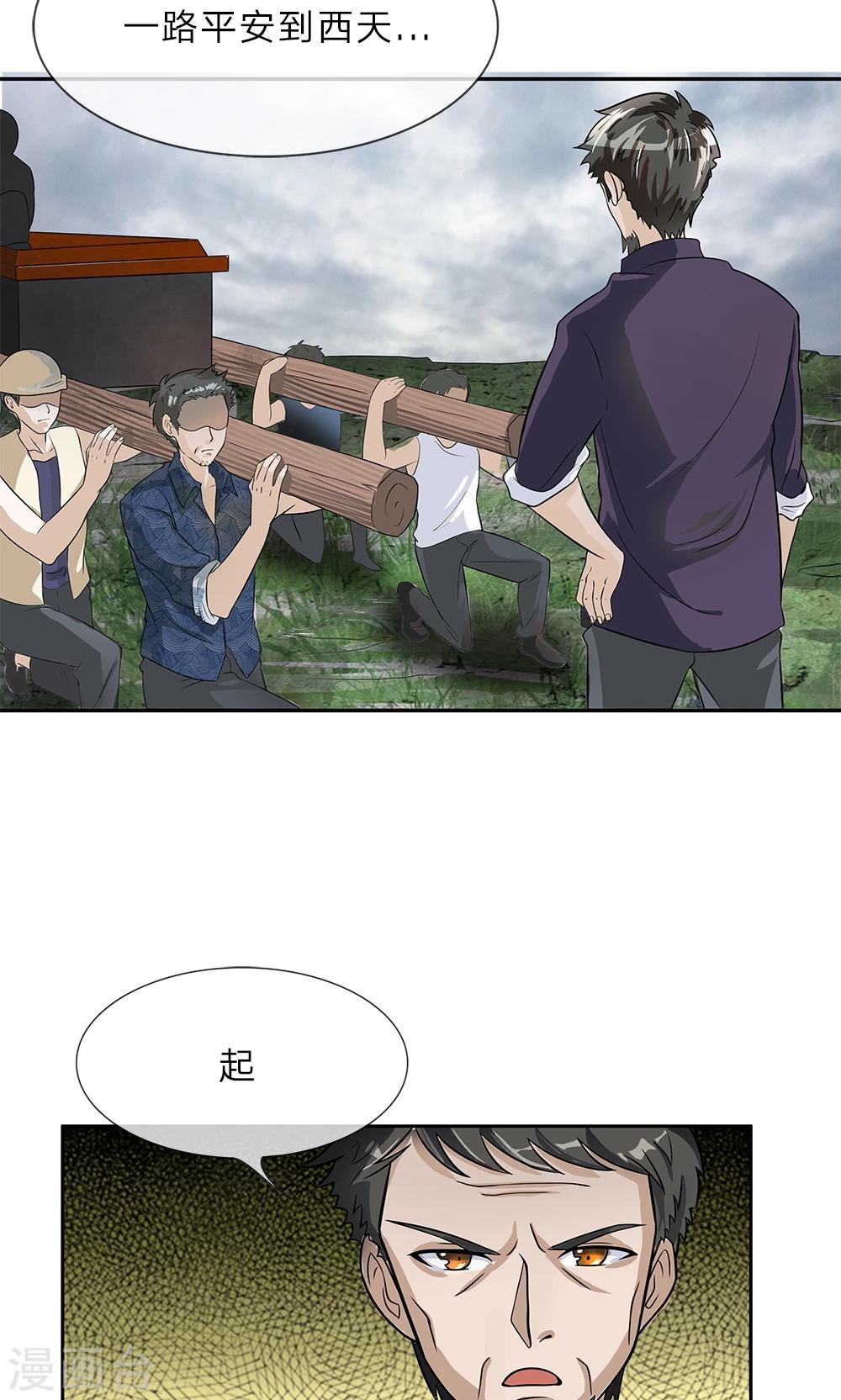 第7话 棺材渗血8