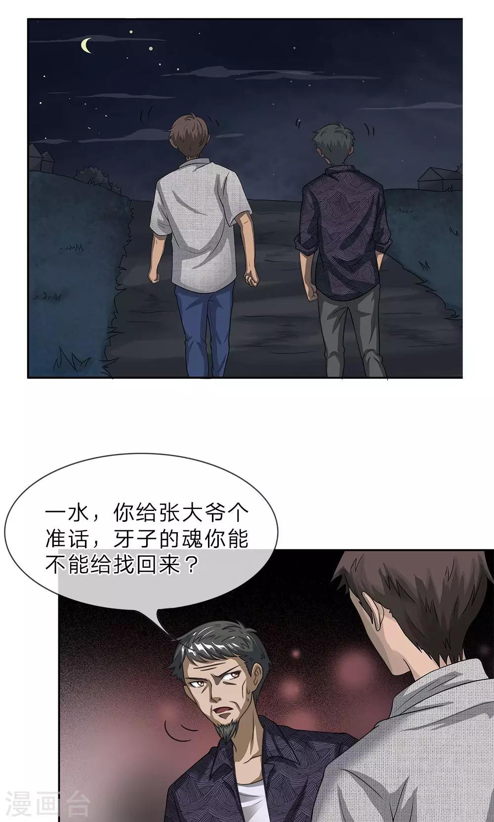 第12话 黑猫过尸棺2