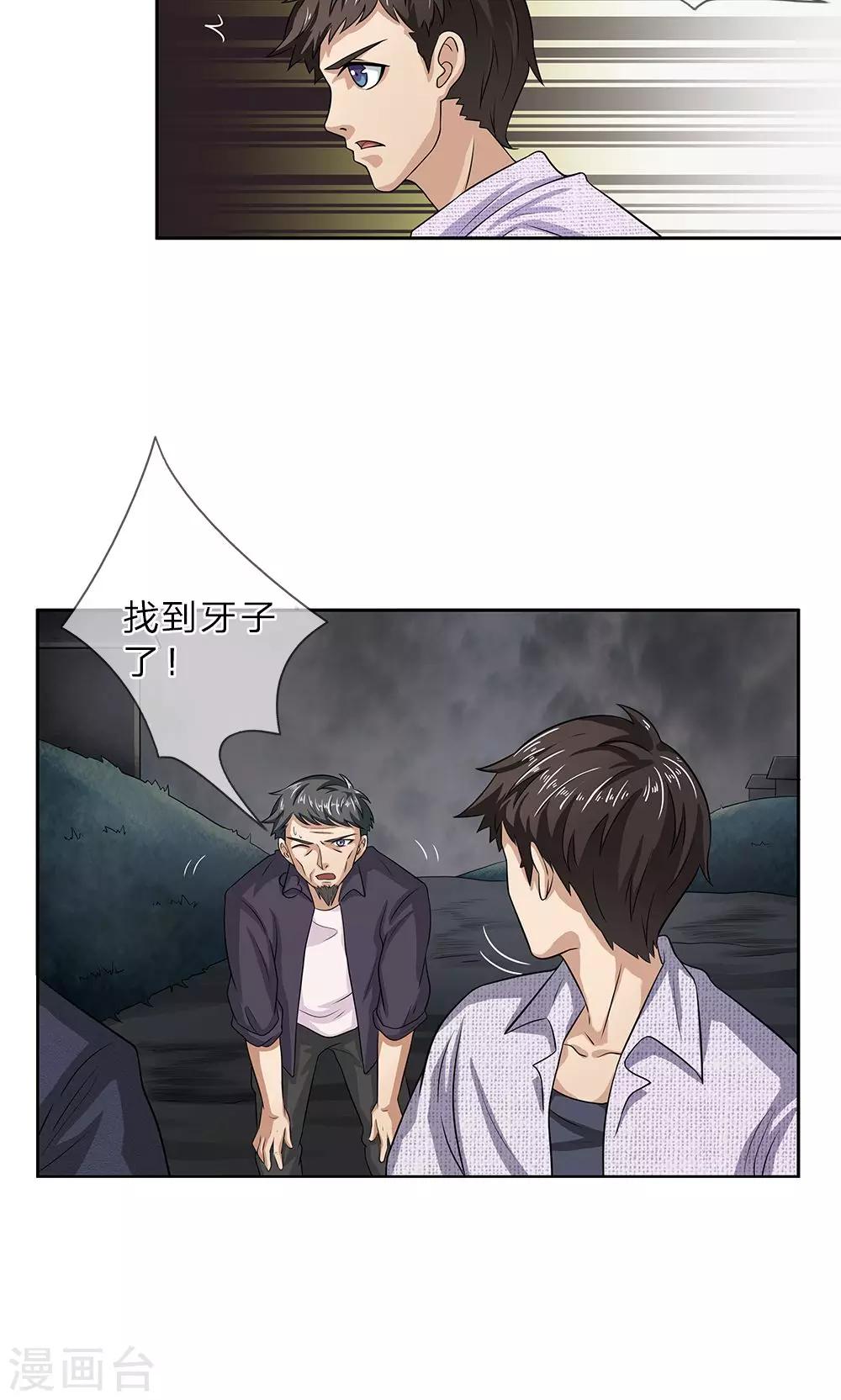 第18话 牙子不见了24