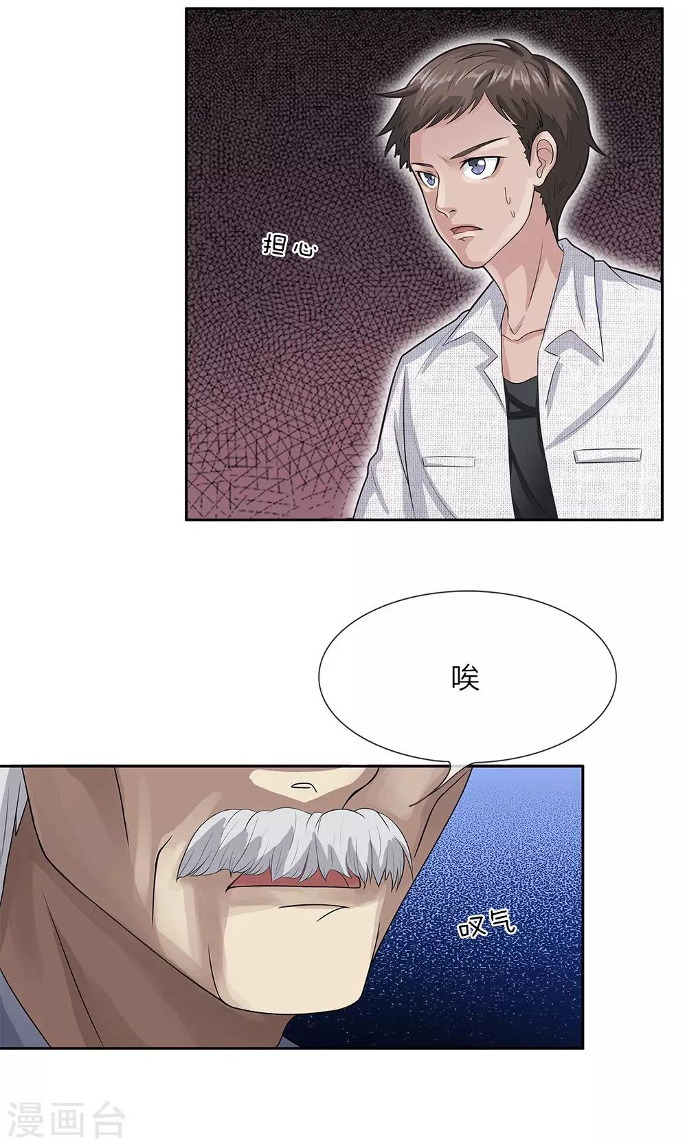 第9话 牙子出事了3