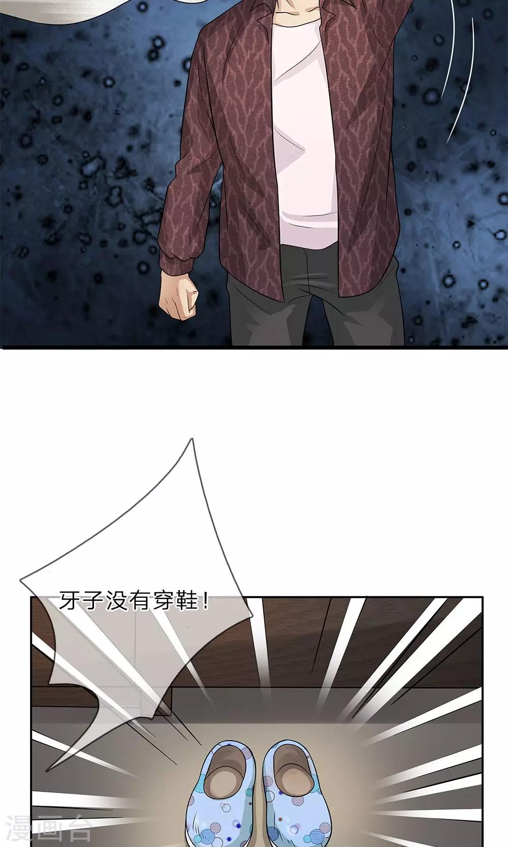 第18话 牙子不见了16