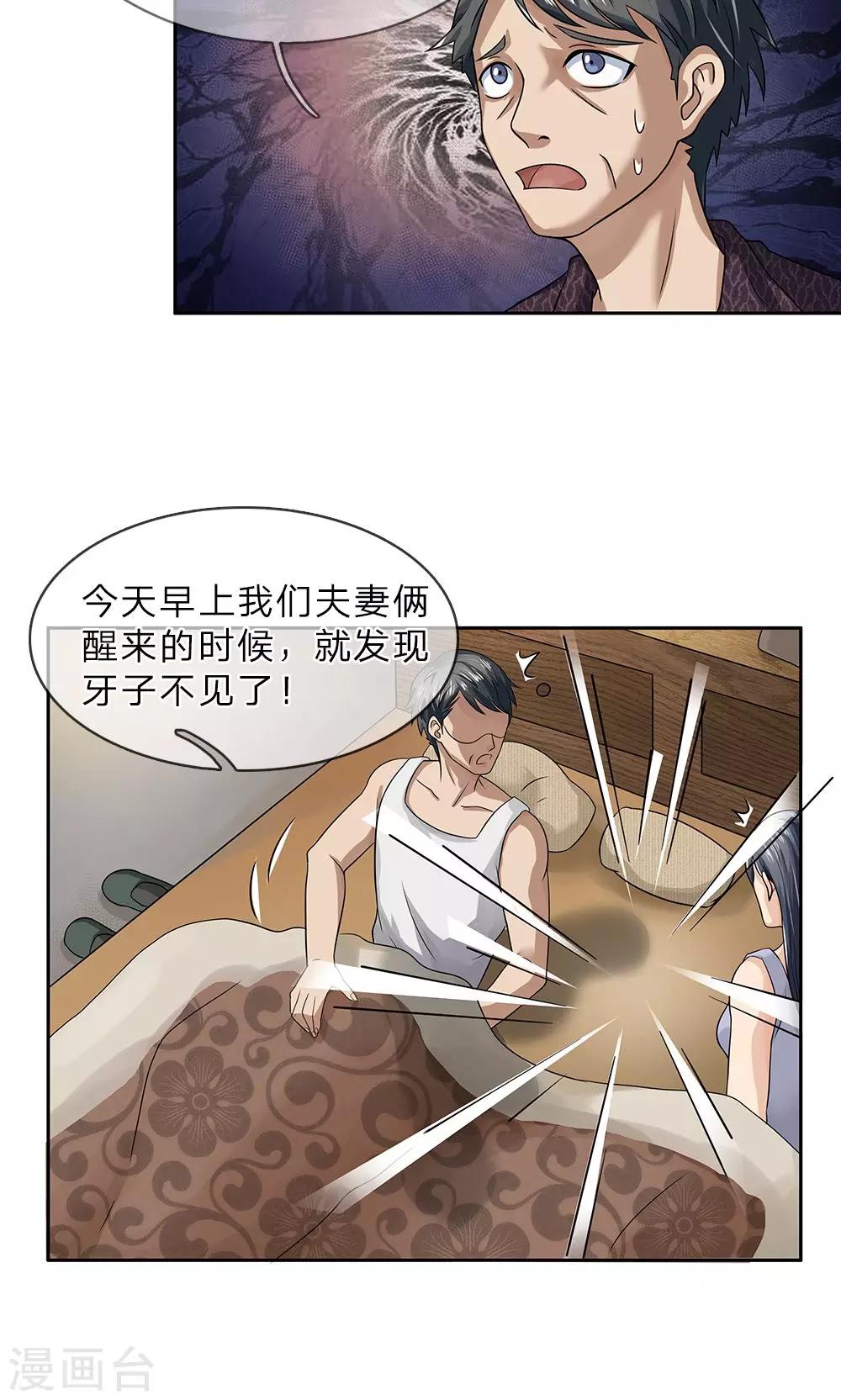 第18话 牙子不见了12