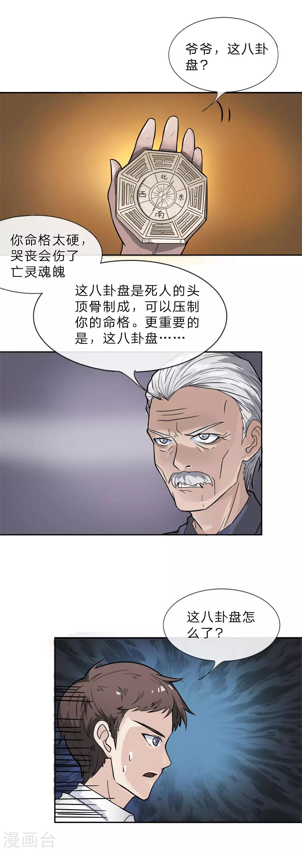 第1话 换棺仪式6