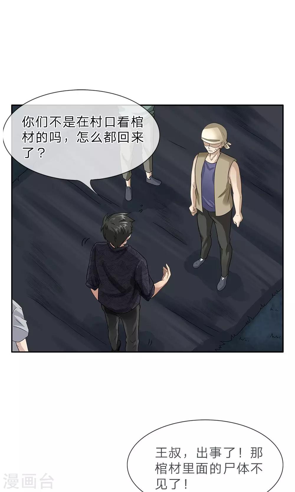 第12话 黑猫过尸棺7