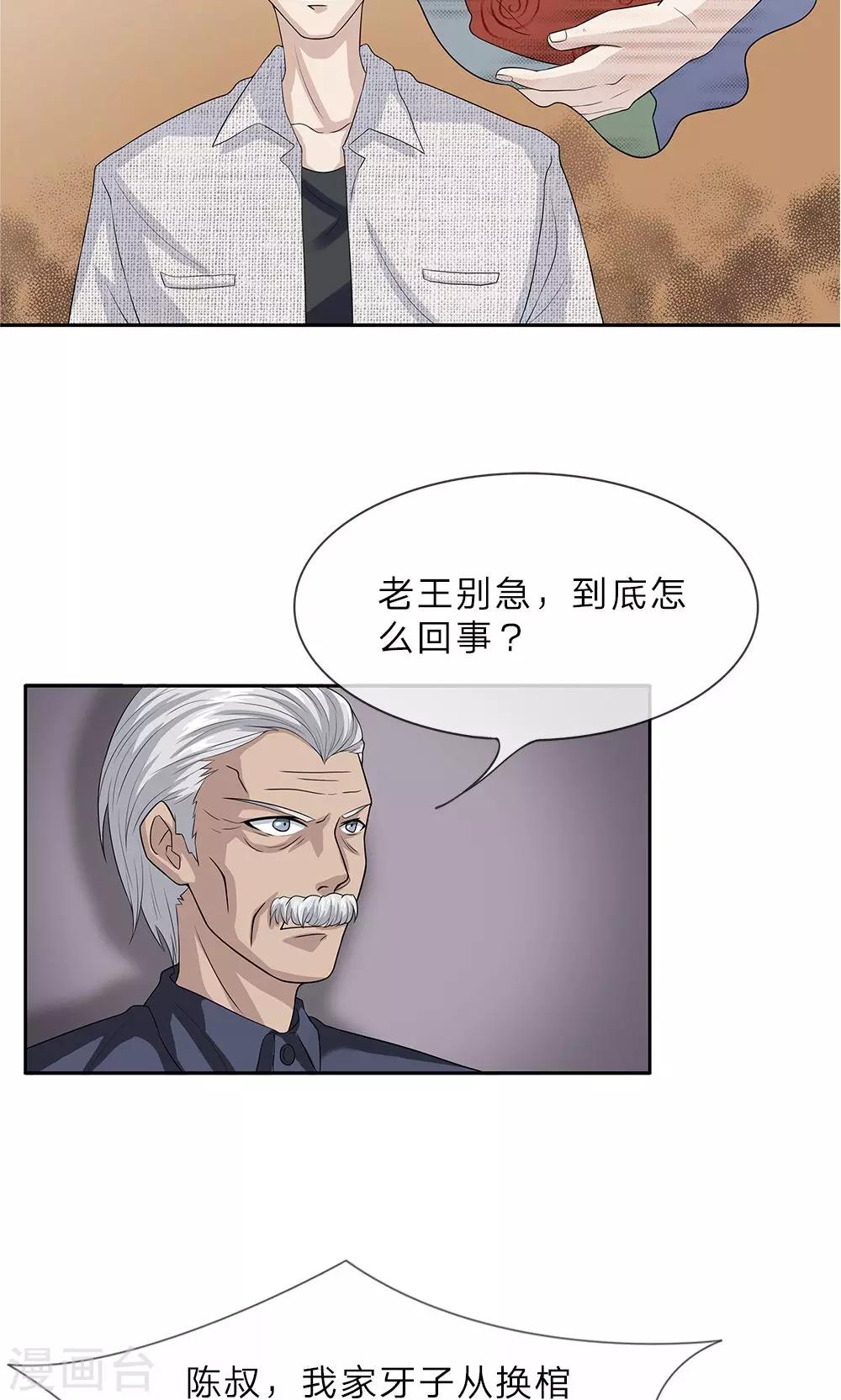 第9话 牙子出事了10