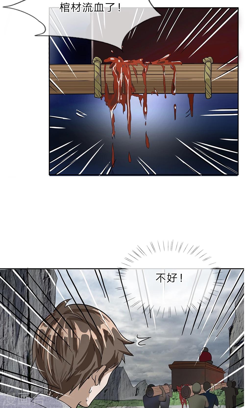 第7话 棺材渗血10