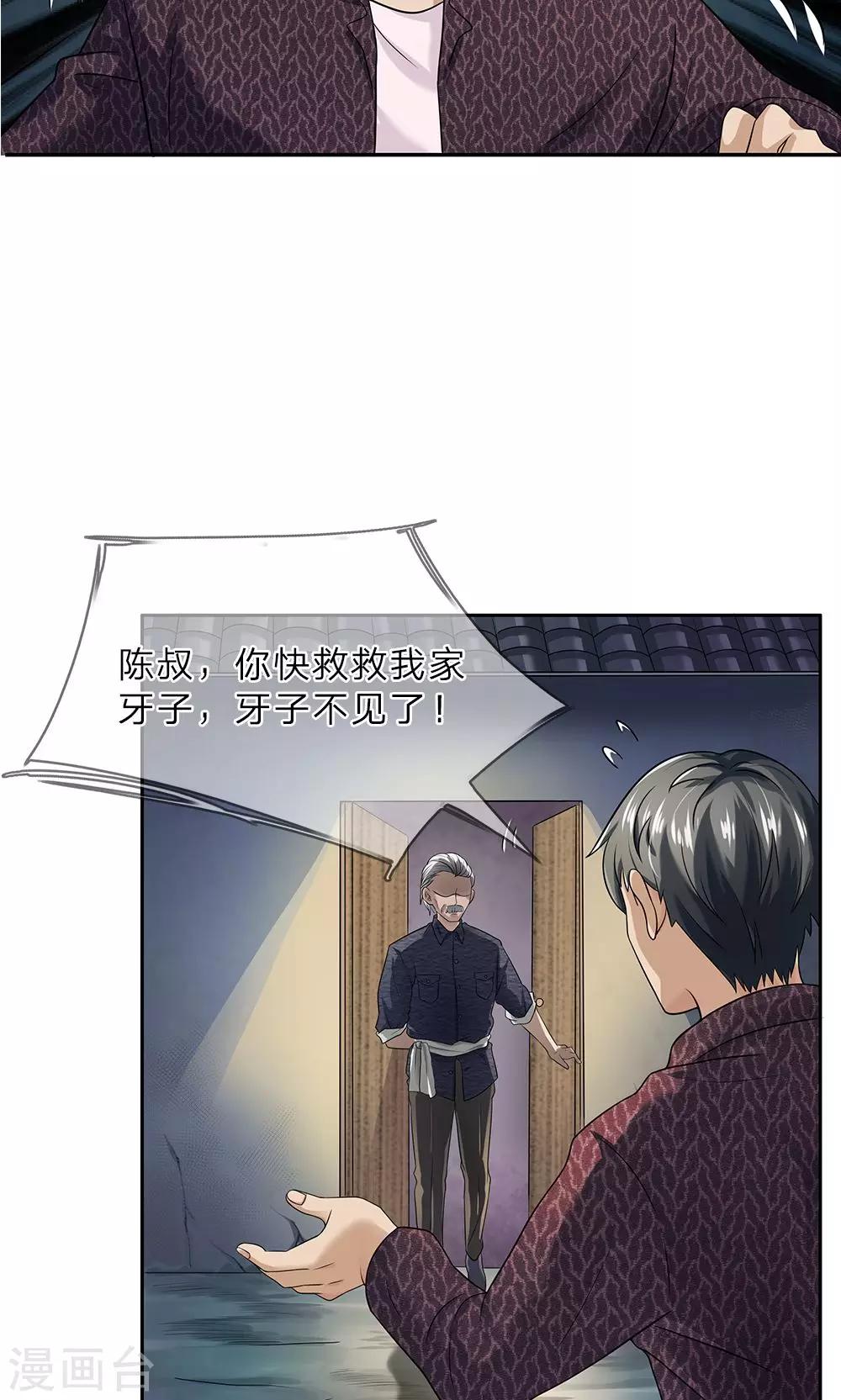 第18话 牙子不见了10