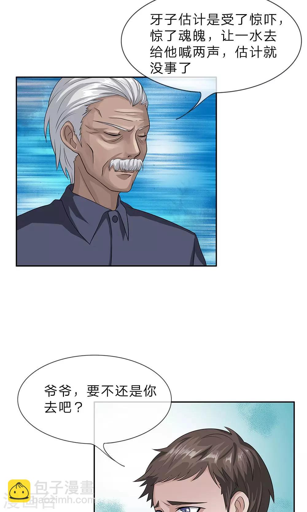 第9话 牙子出事了15
