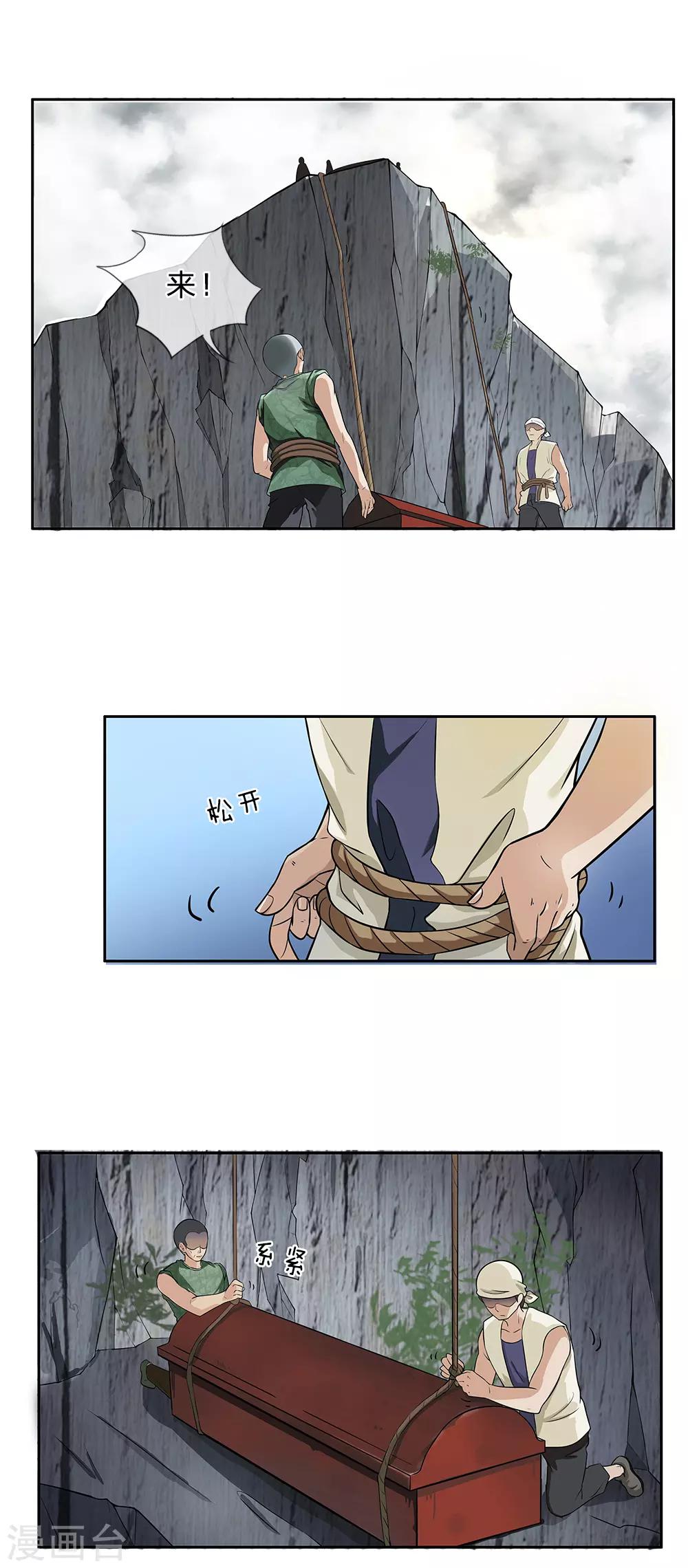 第4话 棺中怪声3