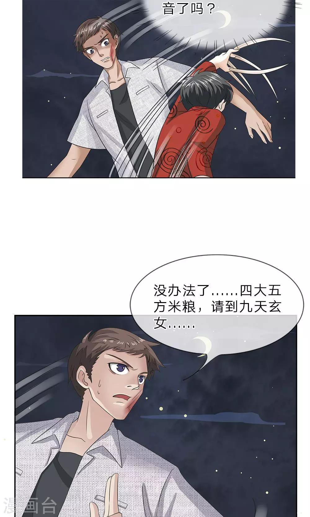 第14话 杀了你3