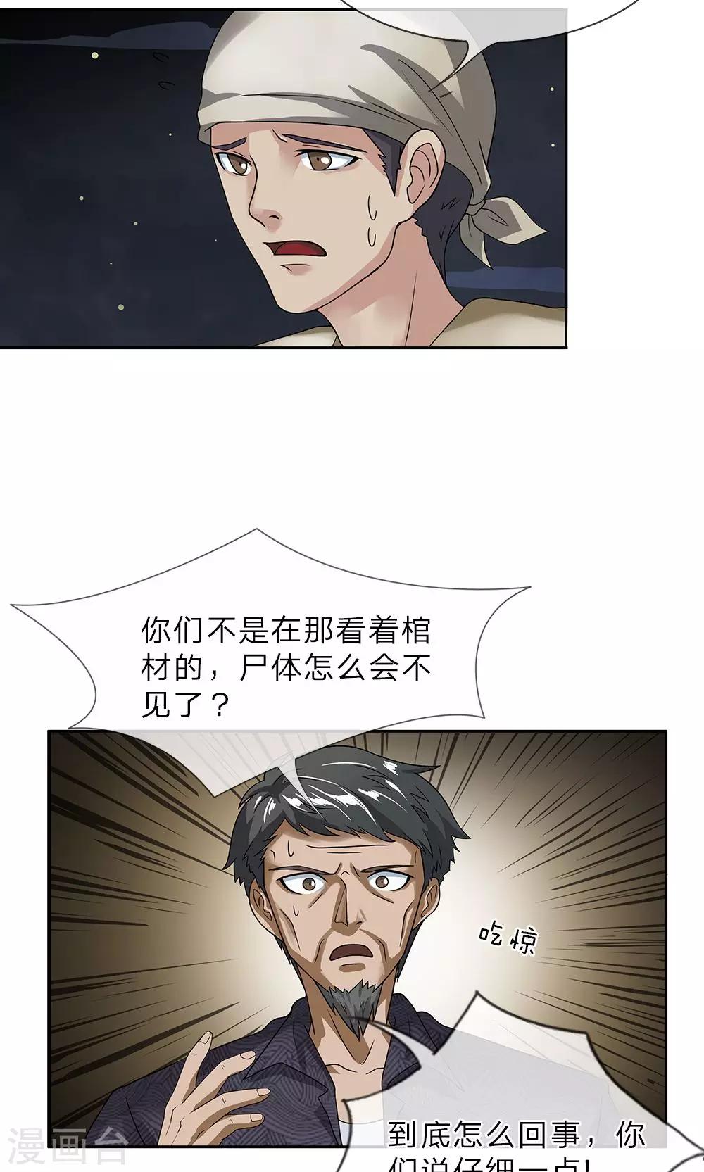 第12话 黑猫过尸棺8