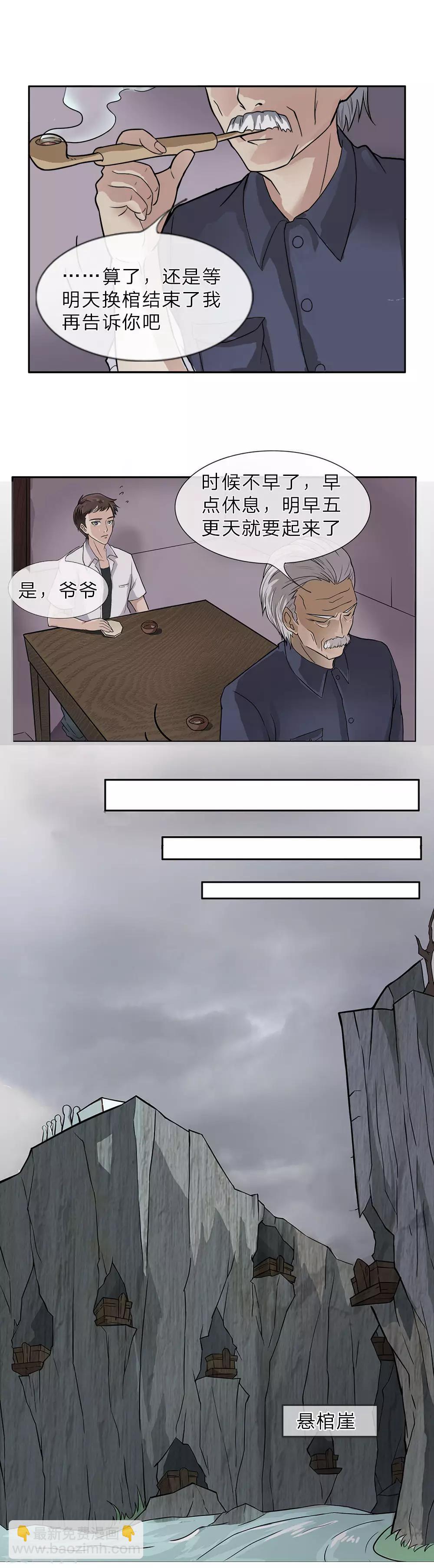 第1话 换棺仪式7