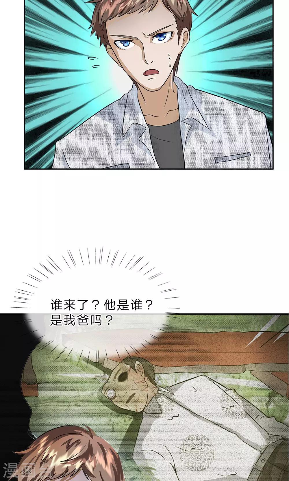 第8话 不肯放过……10