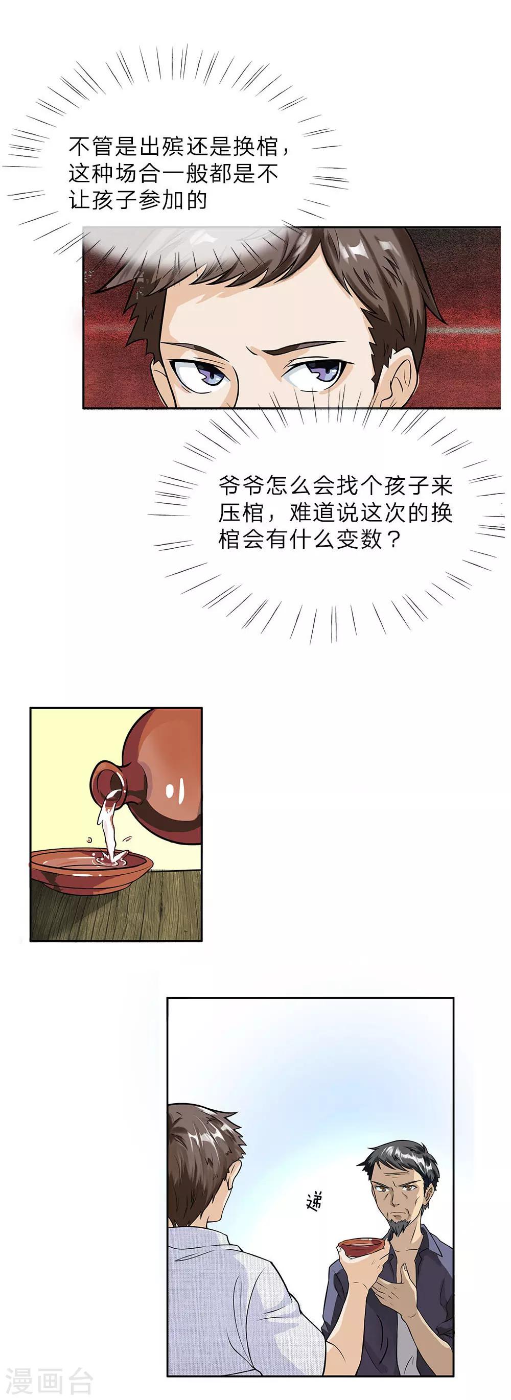 第3话 童子压棺5