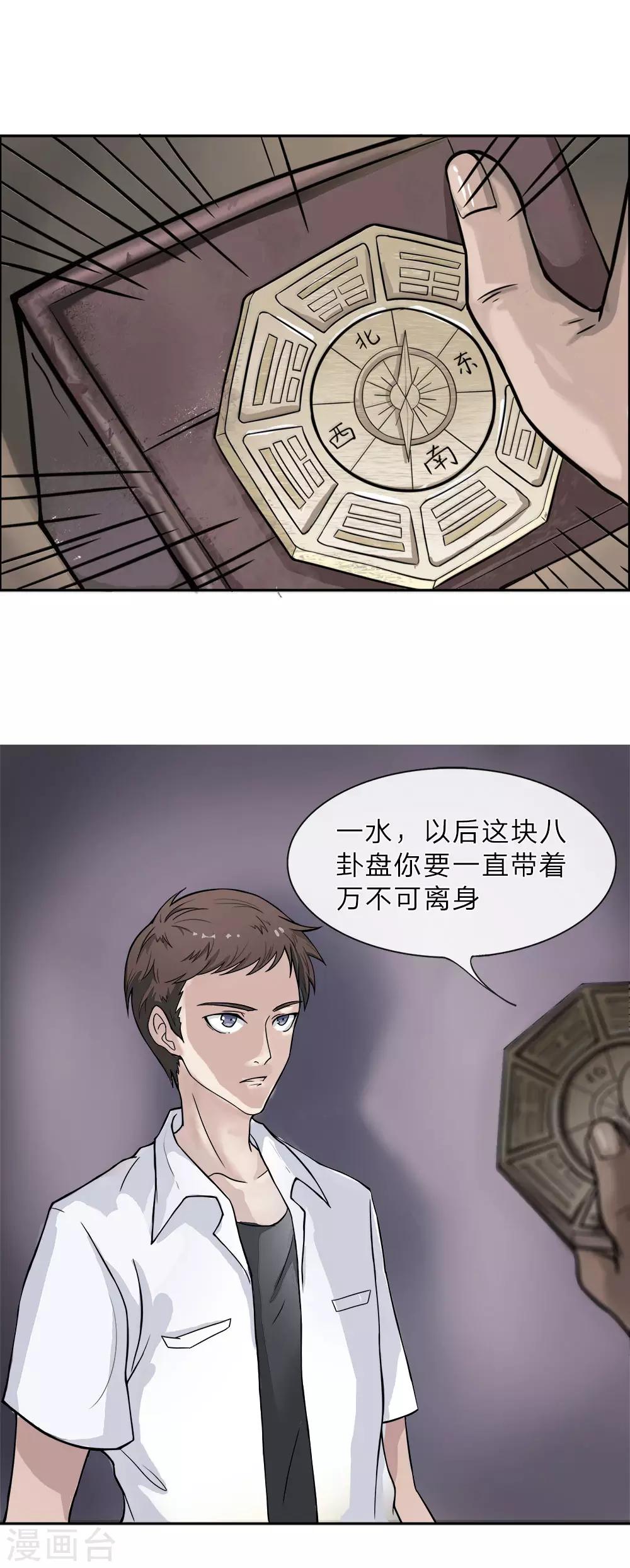 第1话 换棺仪式5