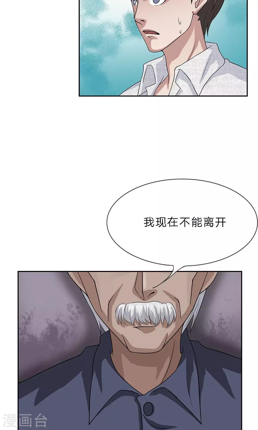 第9话 牙子出事了16