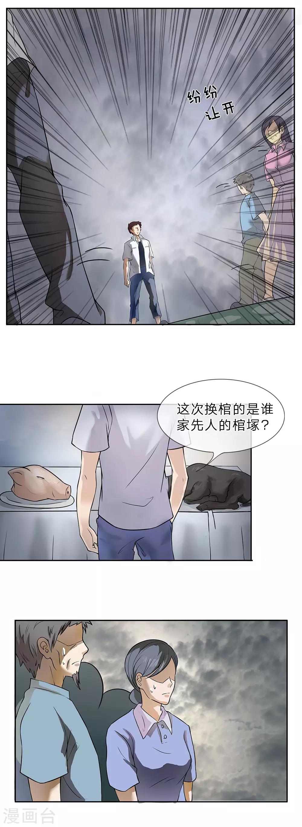 第2话 仪式开始5