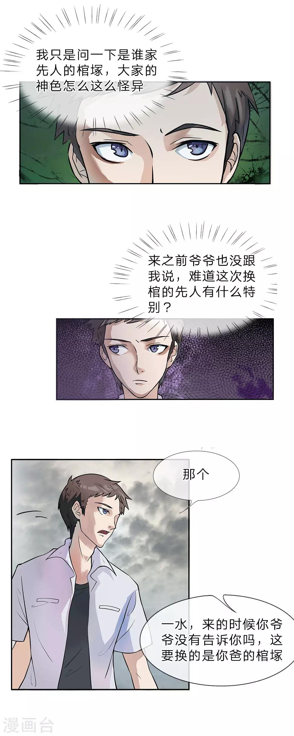 第2话 仪式开始6