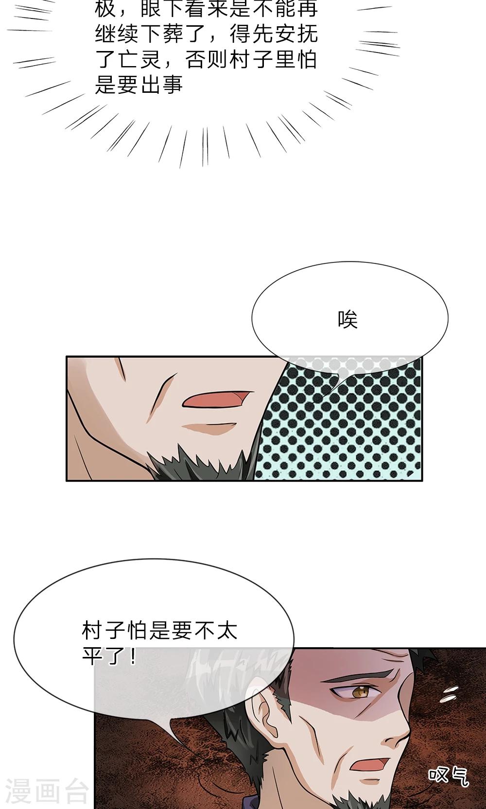 第7话 棺材渗血12