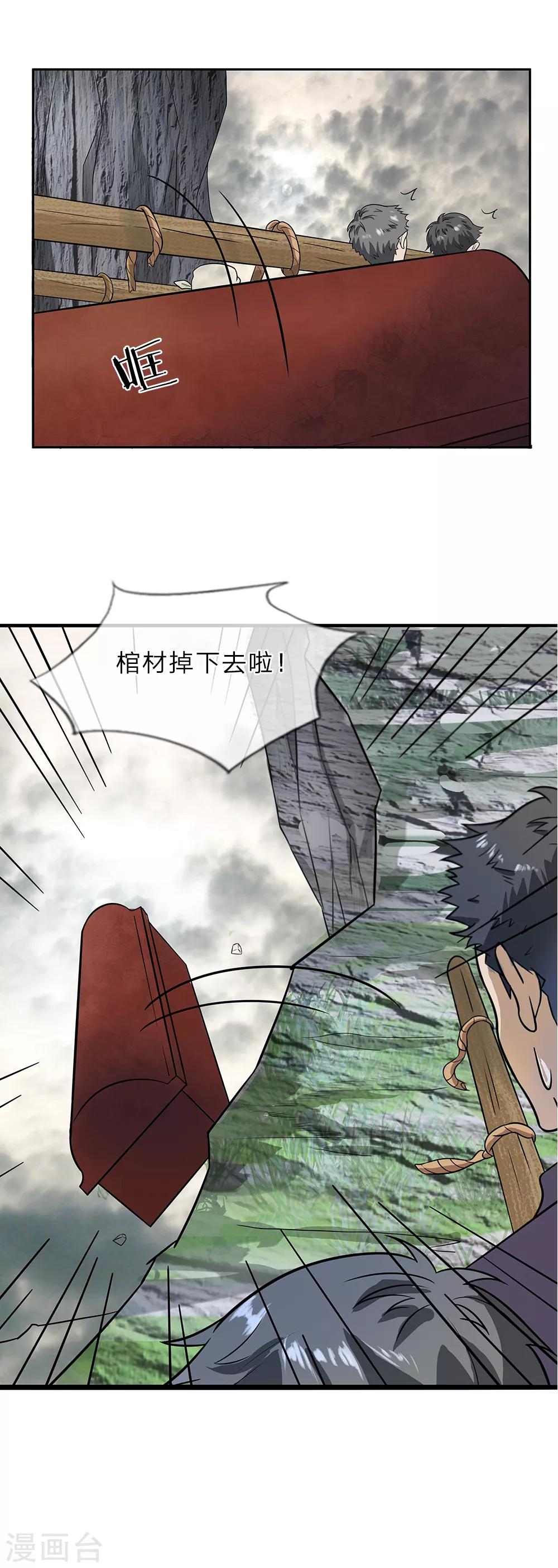 第5话 棺材坠崖7