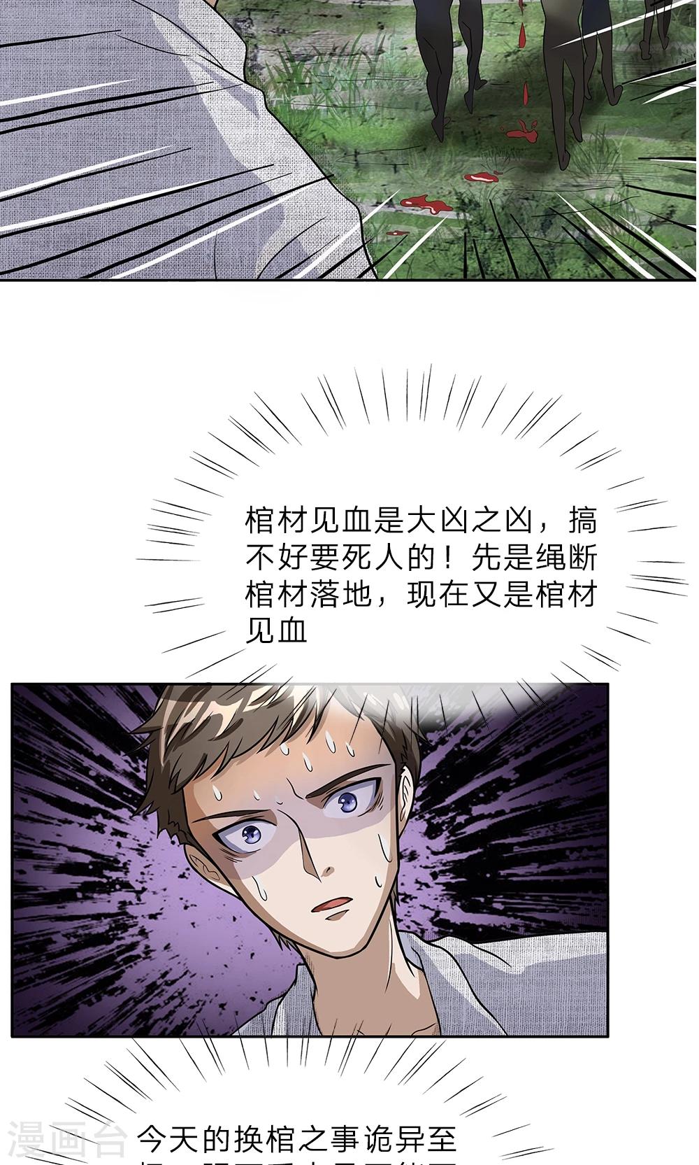 第7话 棺材渗血11