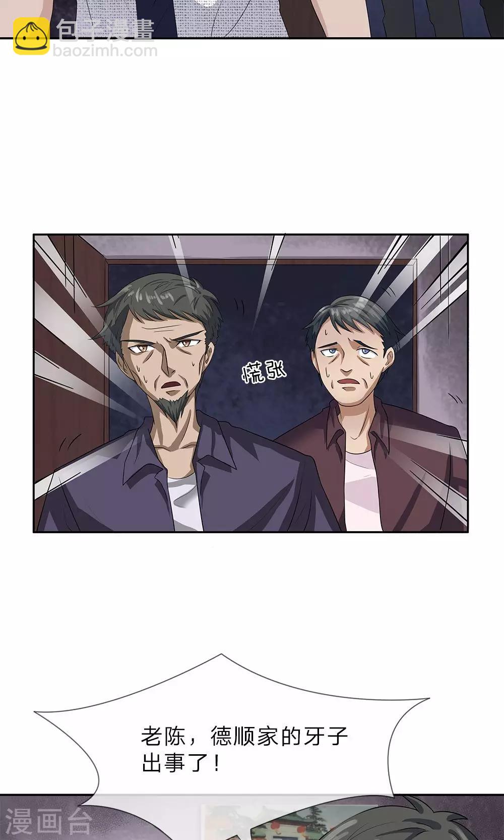 第9话 牙子出事了8
