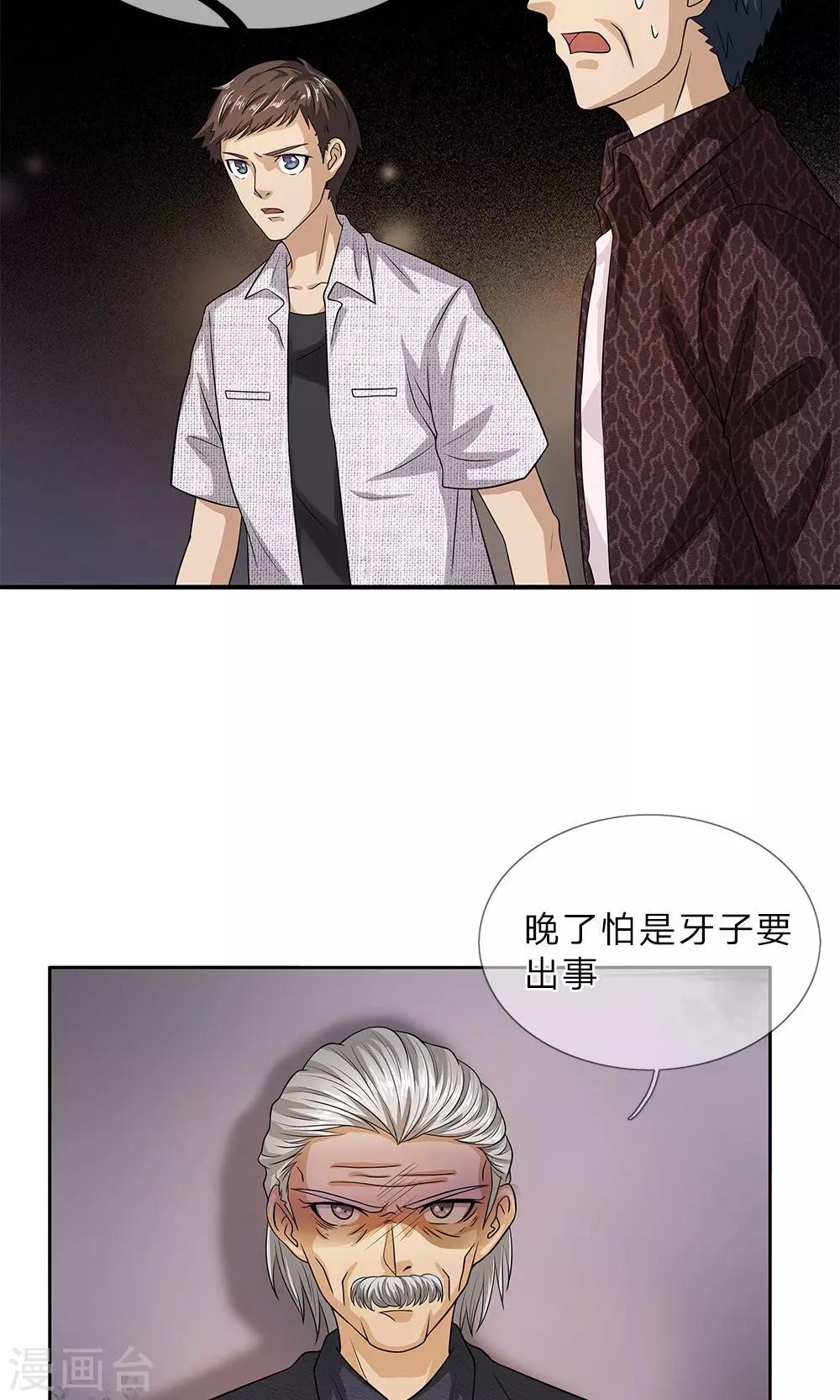 第18话 牙子不见了19