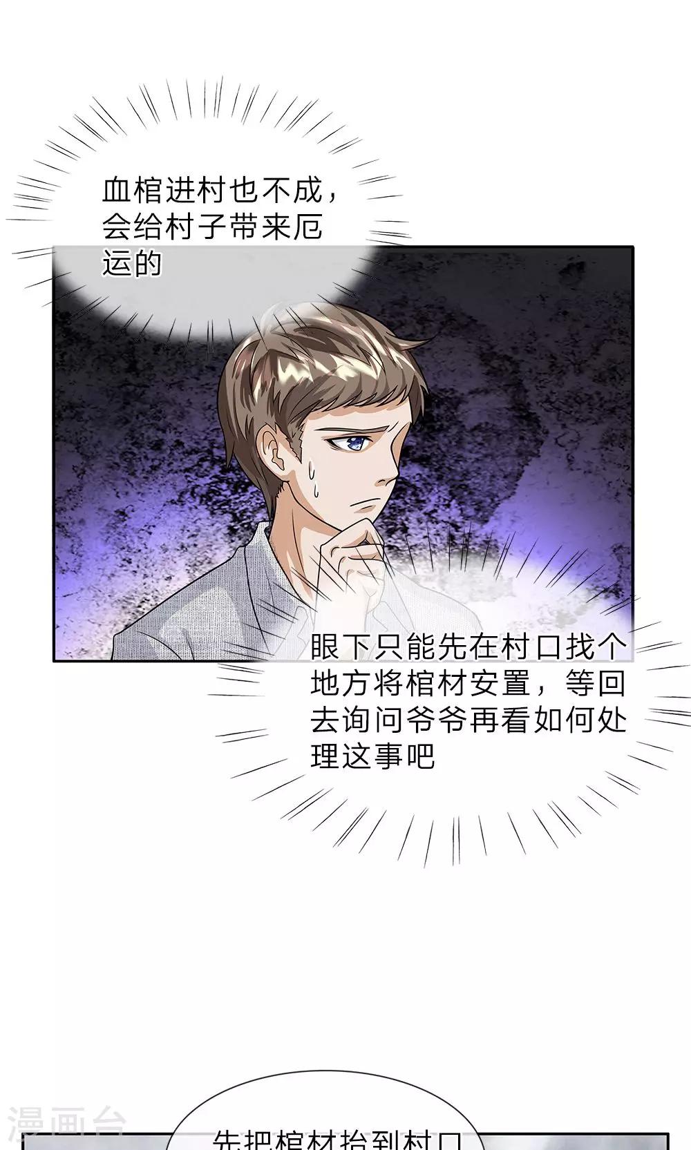 第8话 不肯放过……0