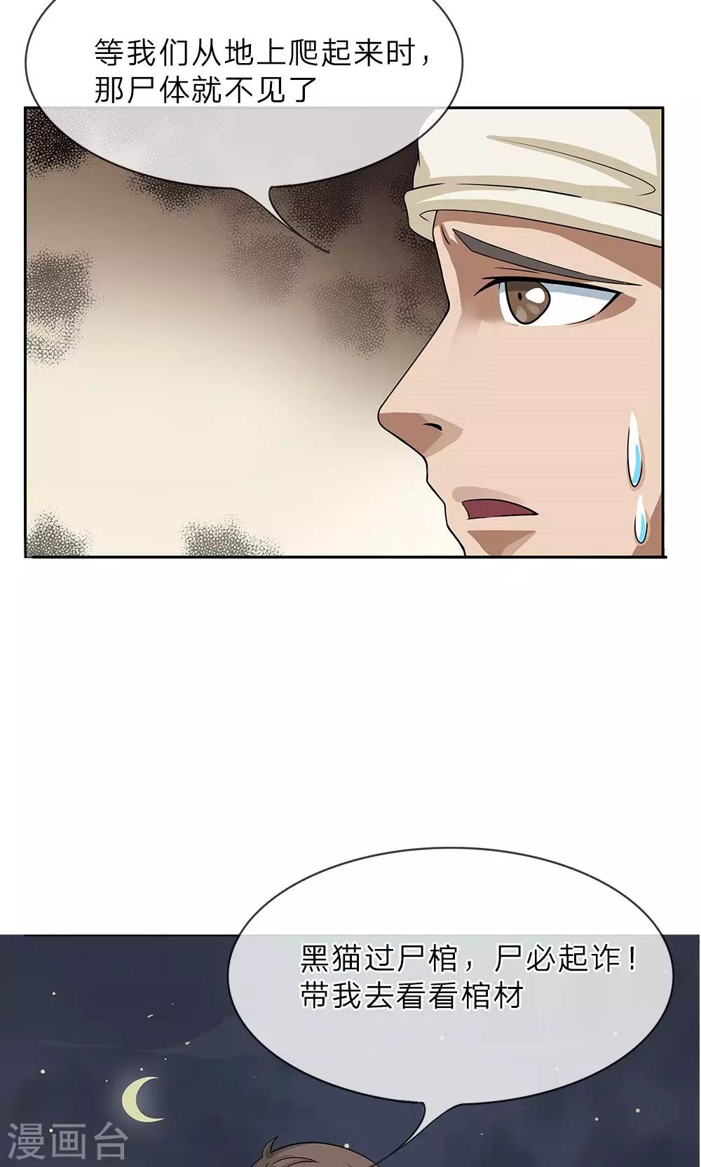 第12话 黑猫过尸棺11