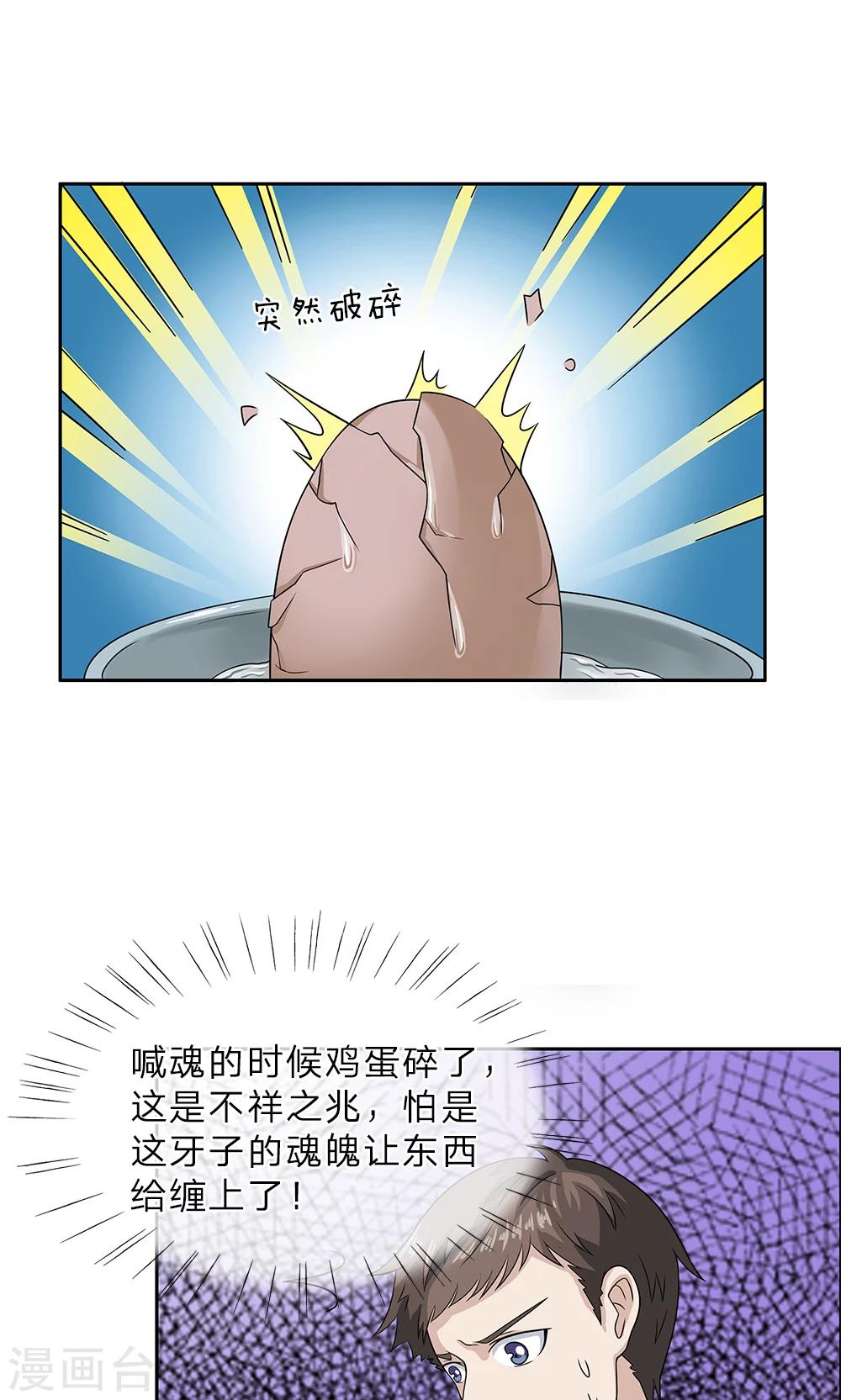 第11话 不祥之兆7