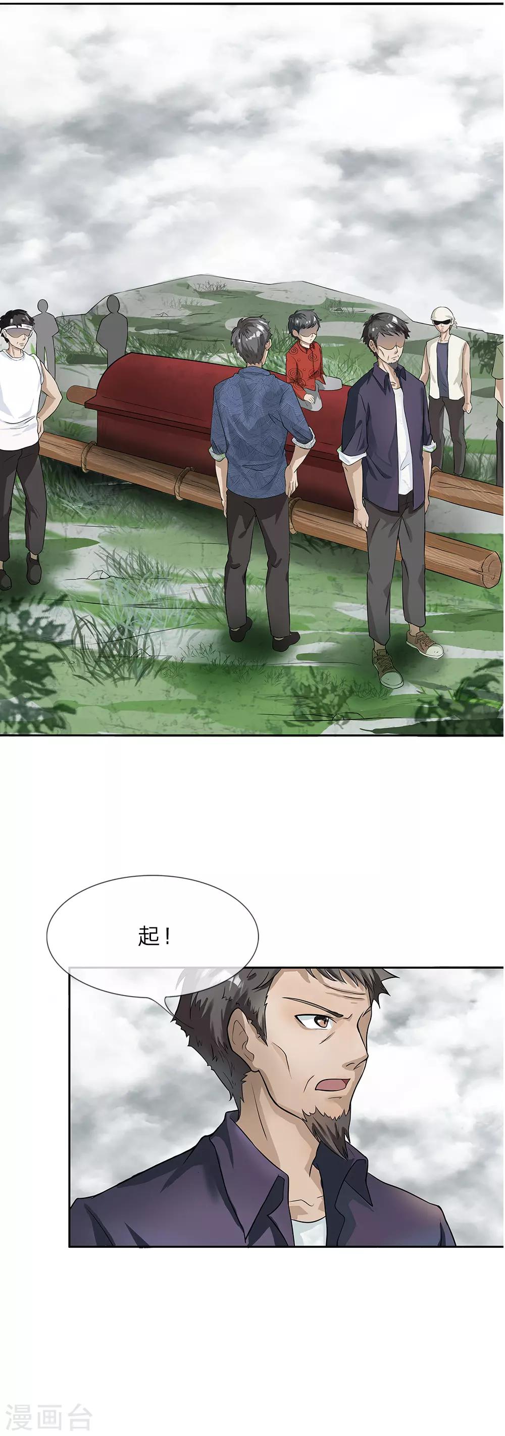 第4话 棺中怪声9