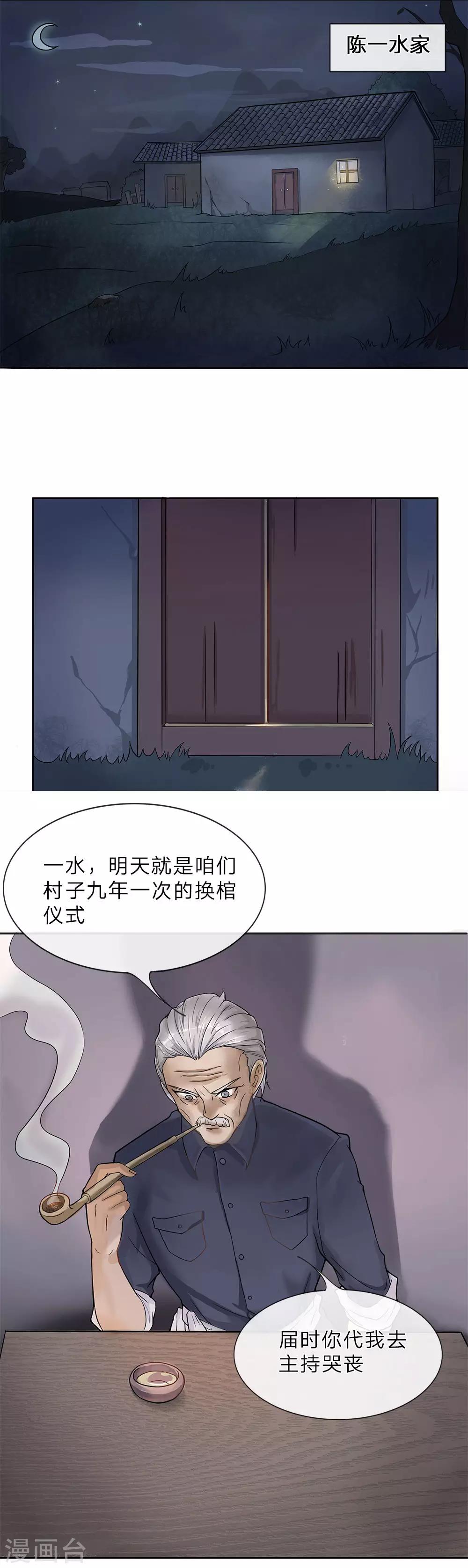 第1话 换棺仪式2