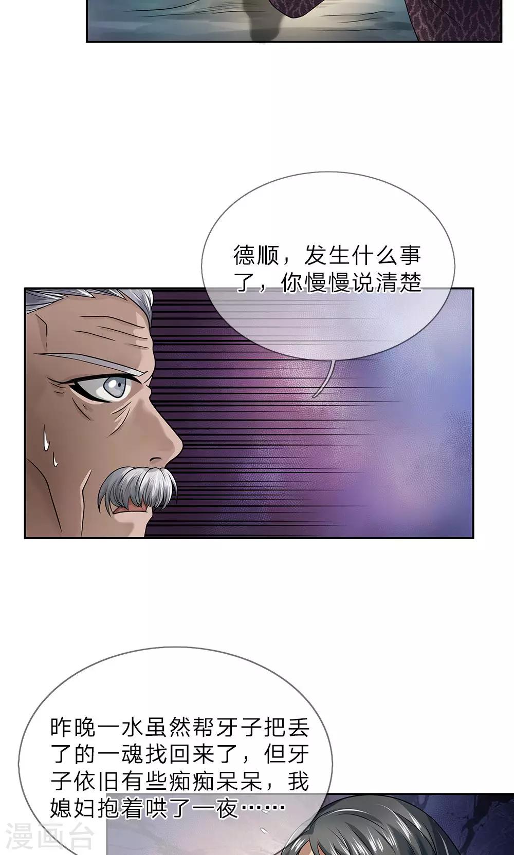 第18话 牙子不见了11