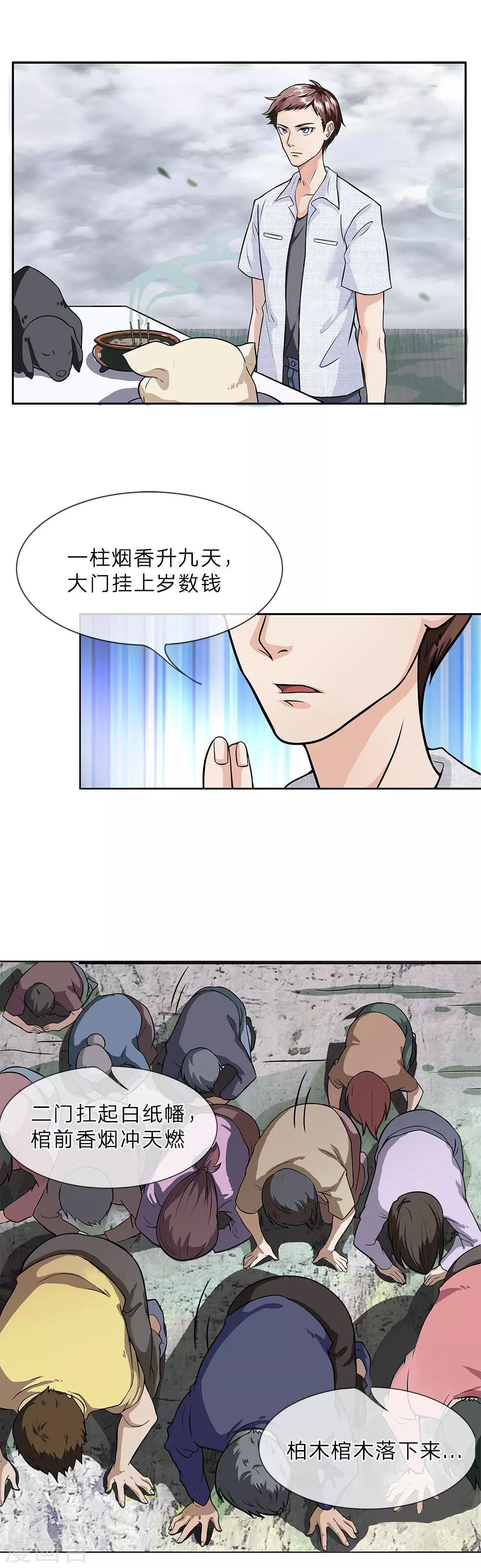 第3话 童子压棺2