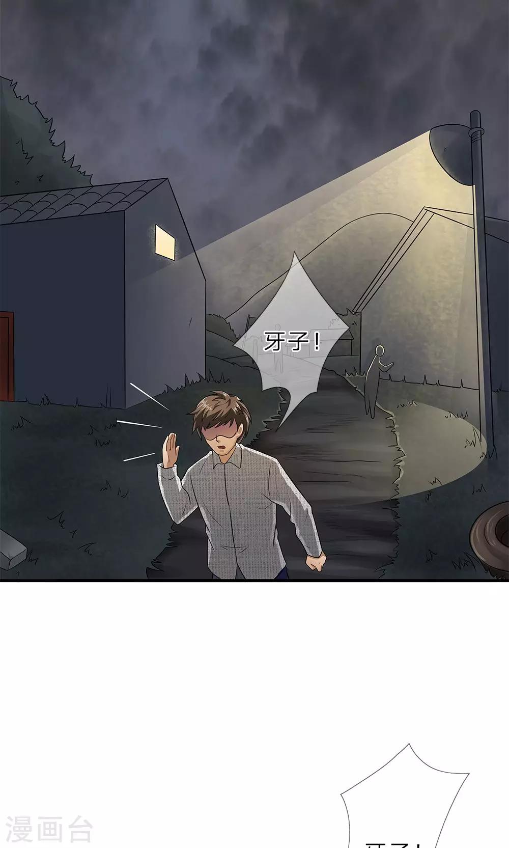 第18话 牙子不见了22