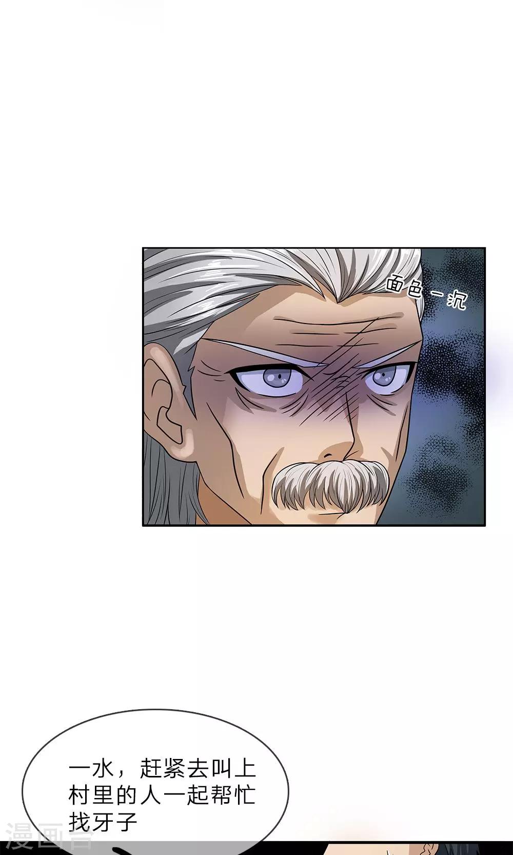 第18话 牙子不见了18