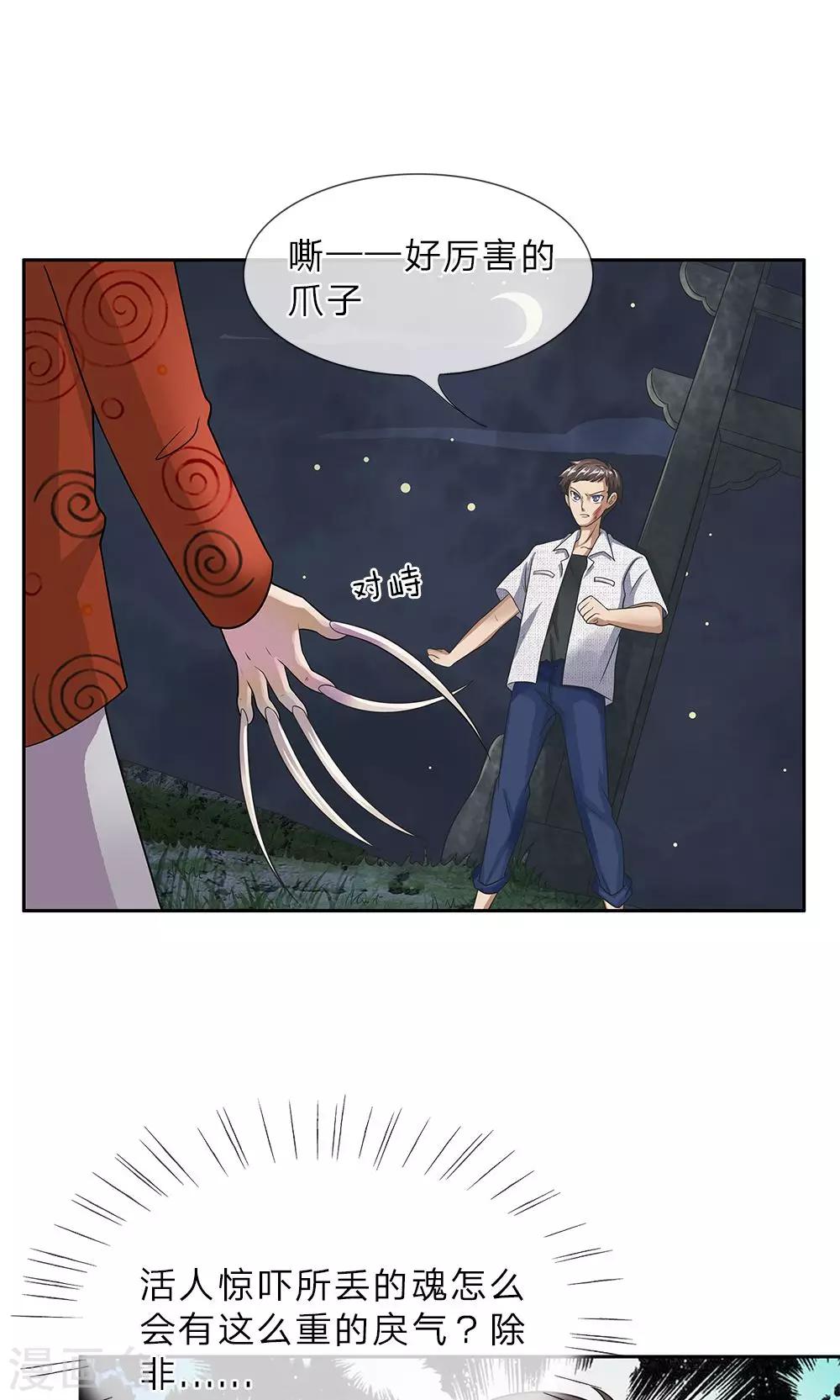 第14话 杀了你0
