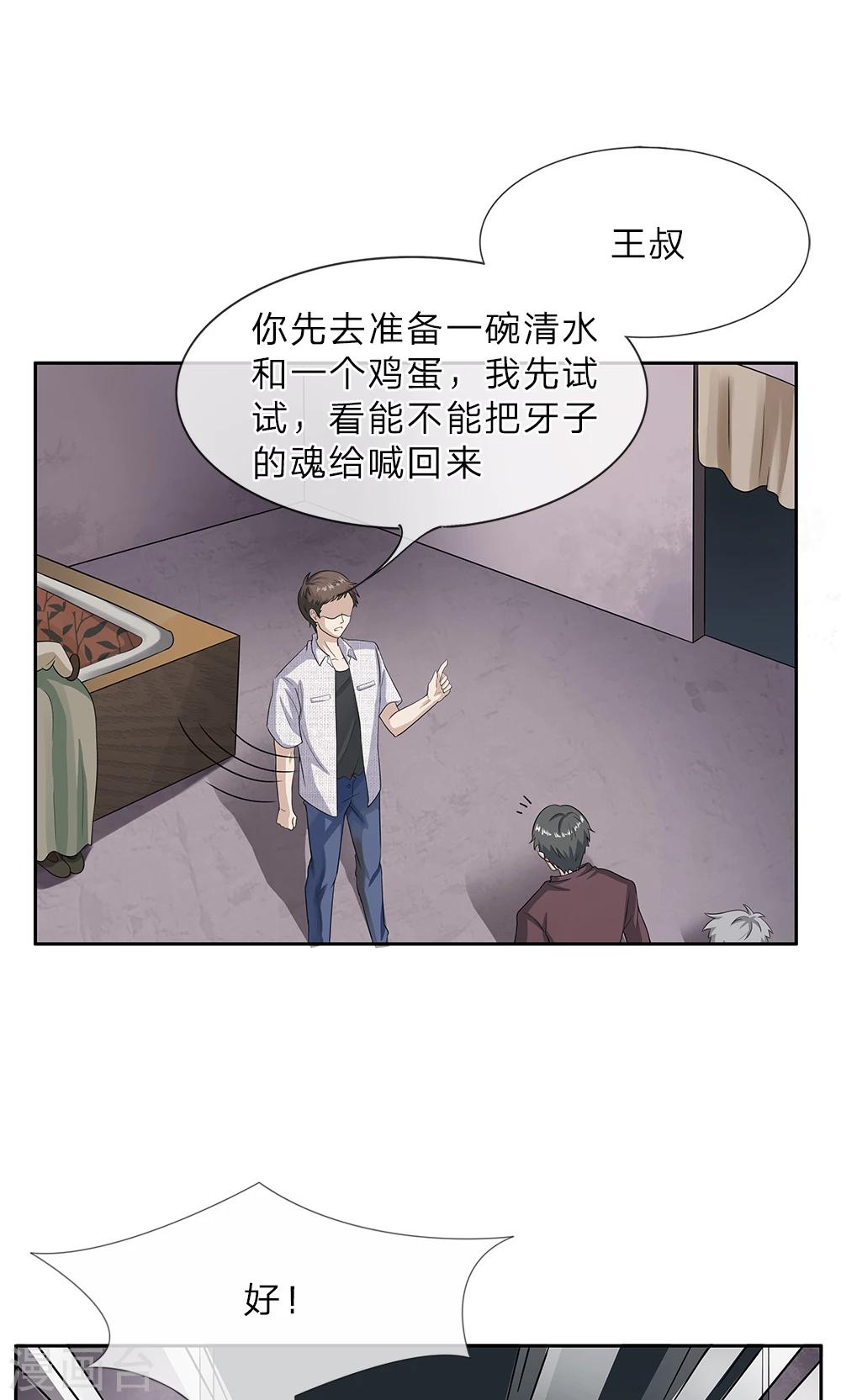 第11话 不祥之兆2