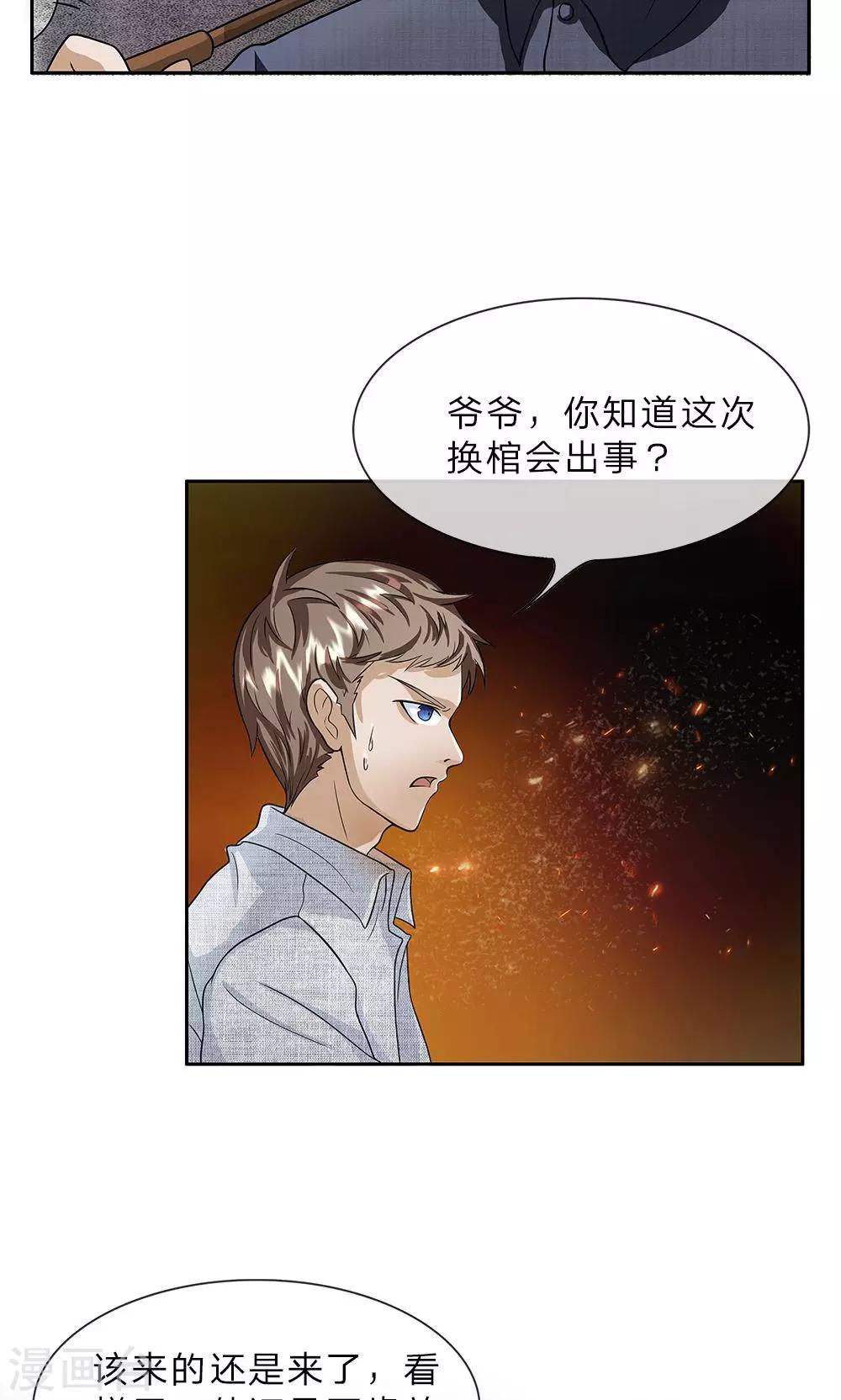 第8话 不肯放过……8